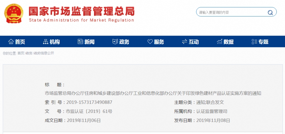 重磅！绿色建材产品认证实施方案发布