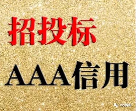 3A企业信用评级与认证归谁管？关于认证办理的详