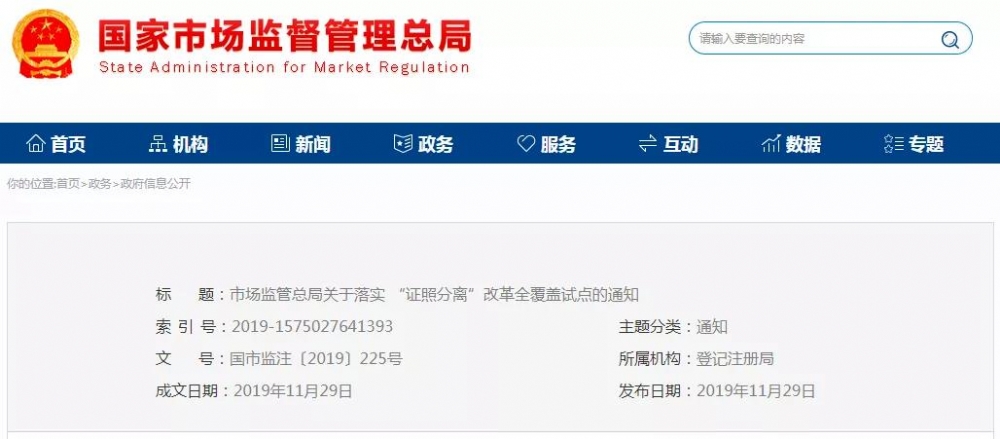 “证照分离” 改革全覆盖试点：检验检测认证行