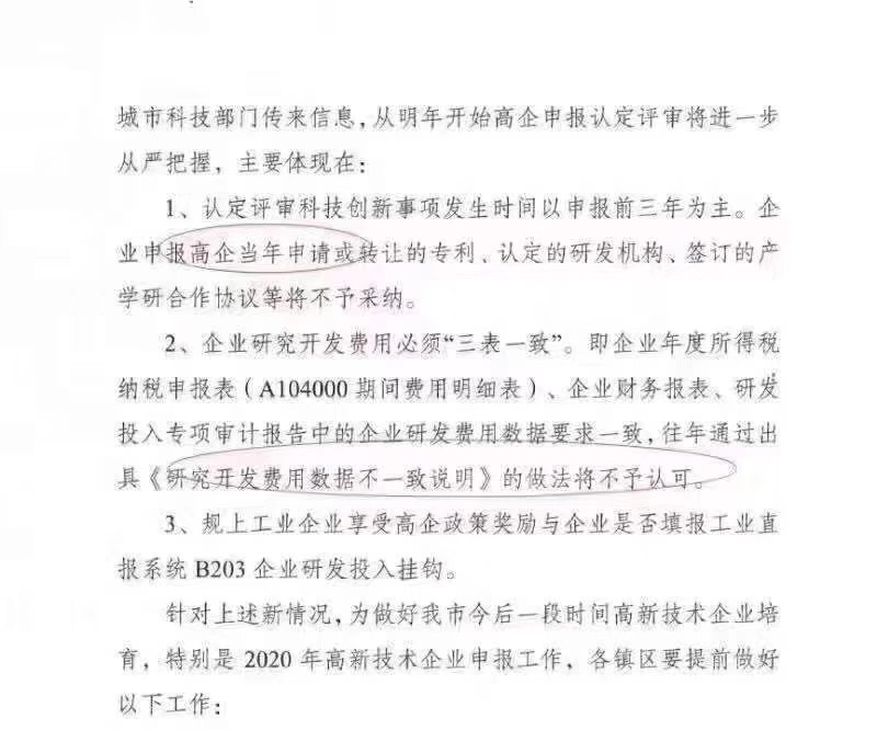 2020年国家高新技术企业认定最新规定！